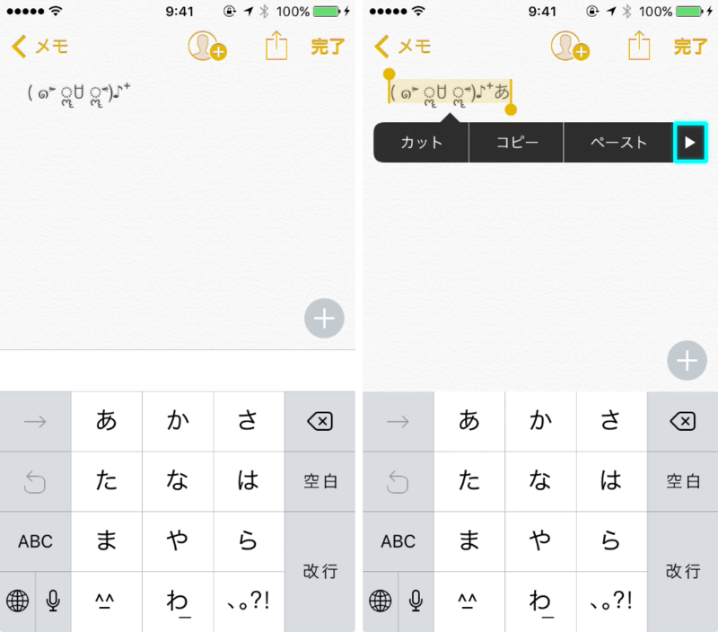 メモからユーザ辞書登録する手順1