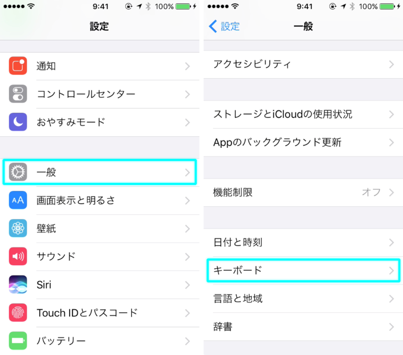 一般からキーボードへ進む