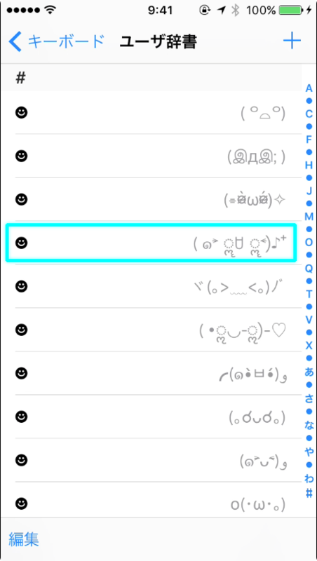 設定アプリから辞書登録確認