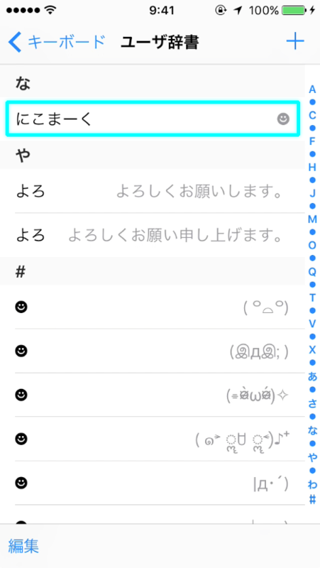 ユーザ辞書一覧