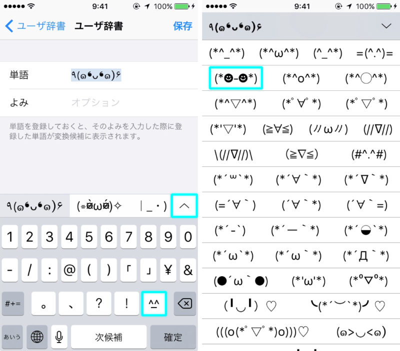 顔文字リスト表示