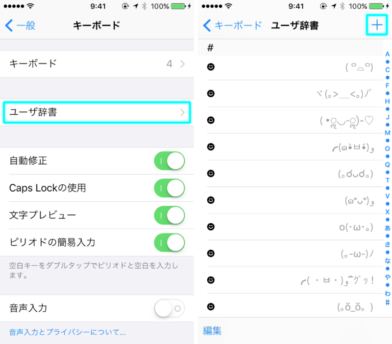キーボード・ユーザ辞書画面