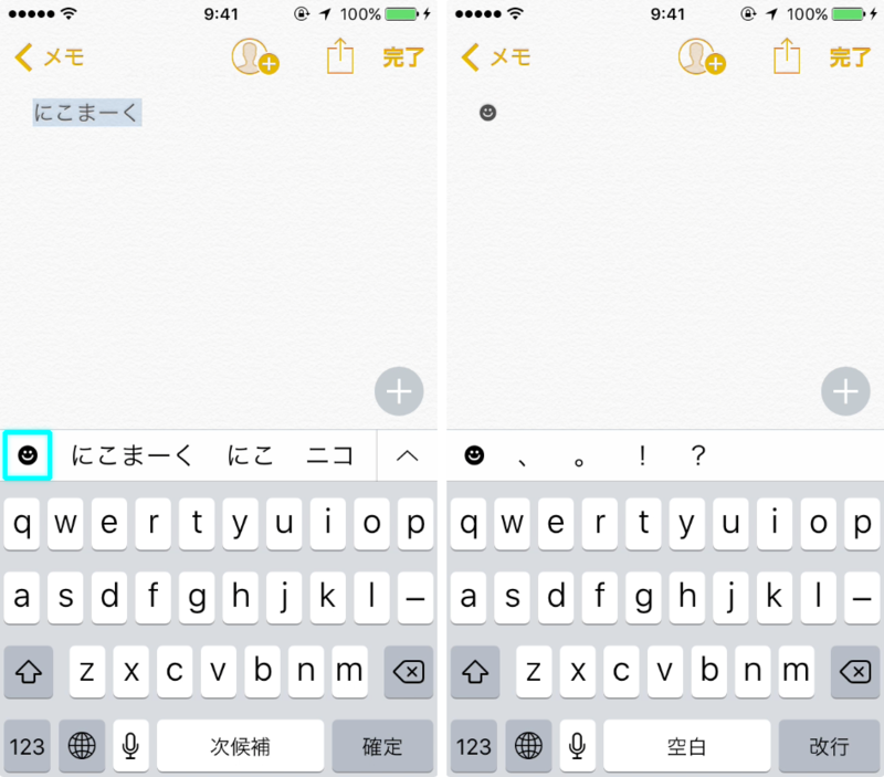 メモアプリでにこまーく入力手順