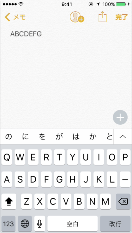 メモに「ABCDEFG」が入力される