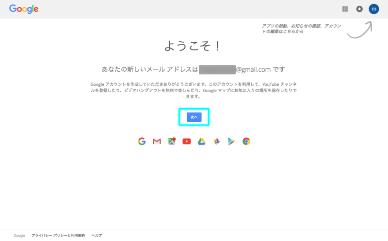 Googleアカウントへようこそ