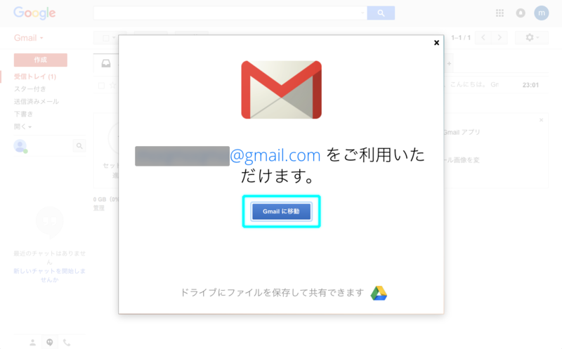 Gmailへようこそ