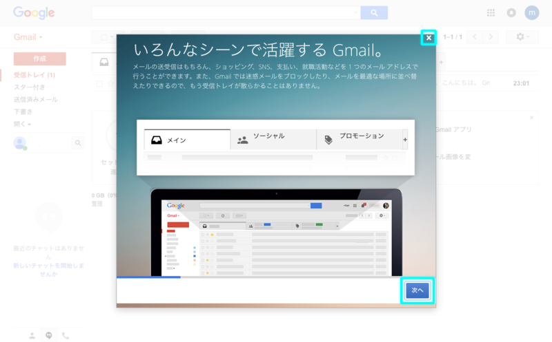 Gmailチュートリアル