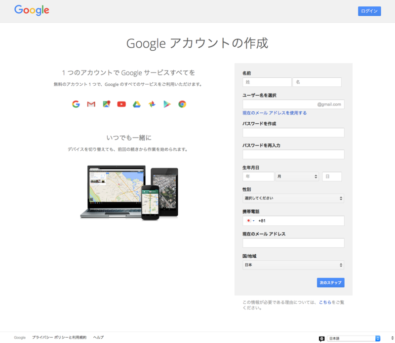 Googleアカウント作成ページ