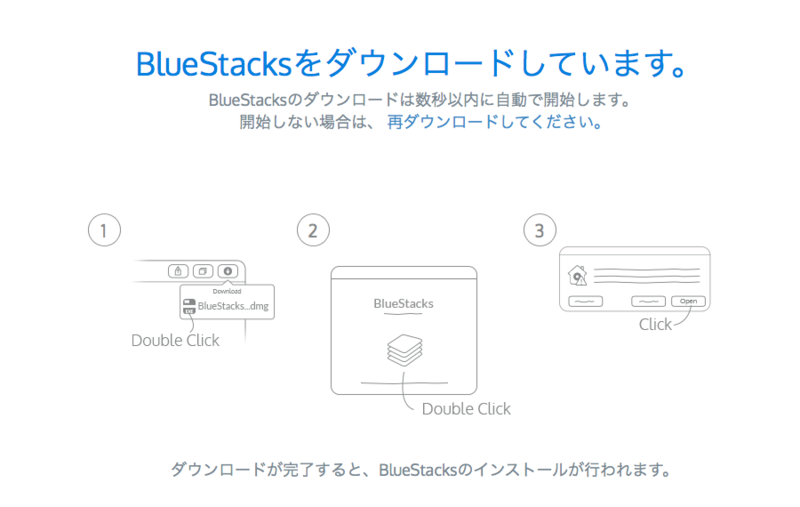 BlueStacksをダウンロードしています。