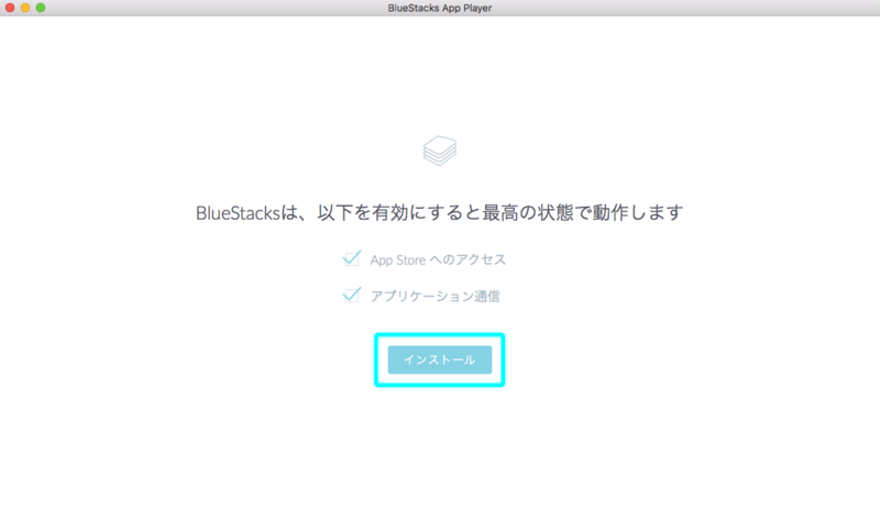 「App Storeへのアクセス・アプリケーション通信」を有効にする