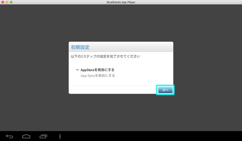 App Storeを有効にする