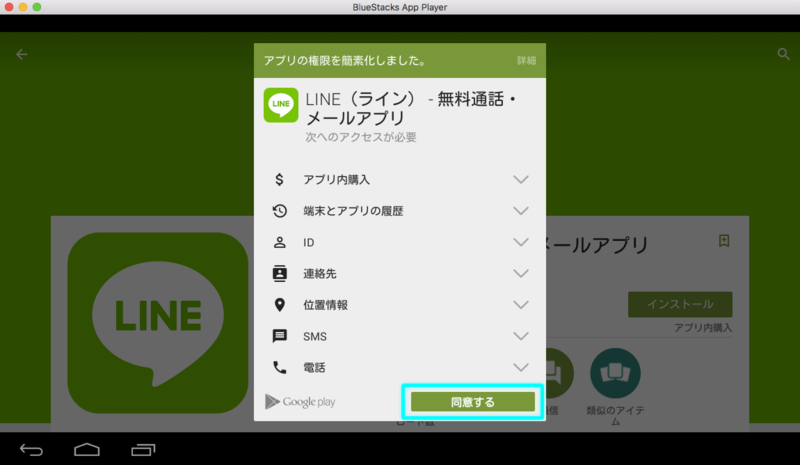 アプリの権限を簡素化しました。