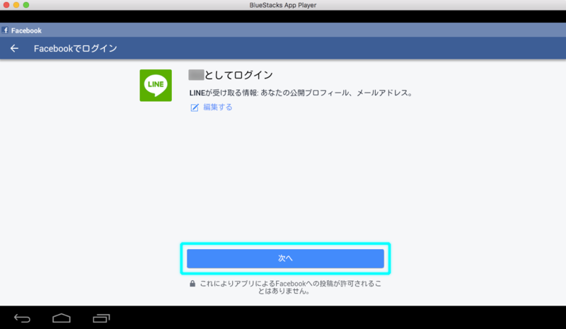 ラインが受け取る情報説明