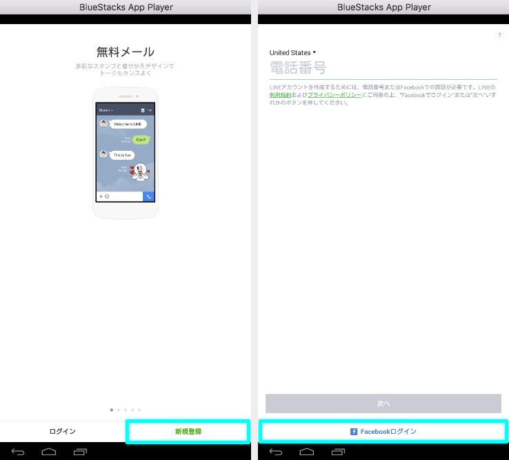 新規登録・フェイスブックログイン