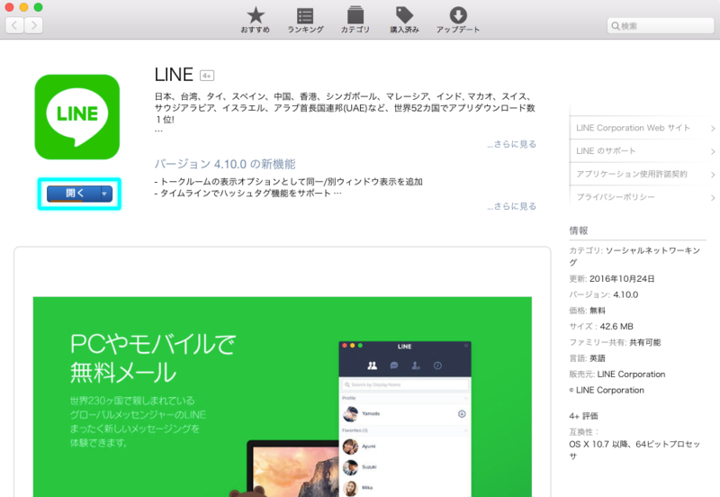 ラインインストール完了