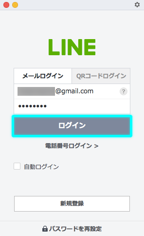 メールログイン