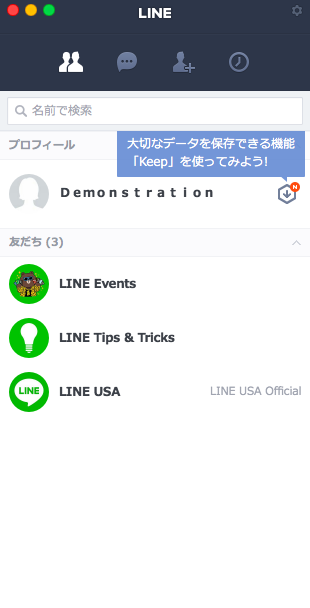 ラインアカウントにサインイン完了