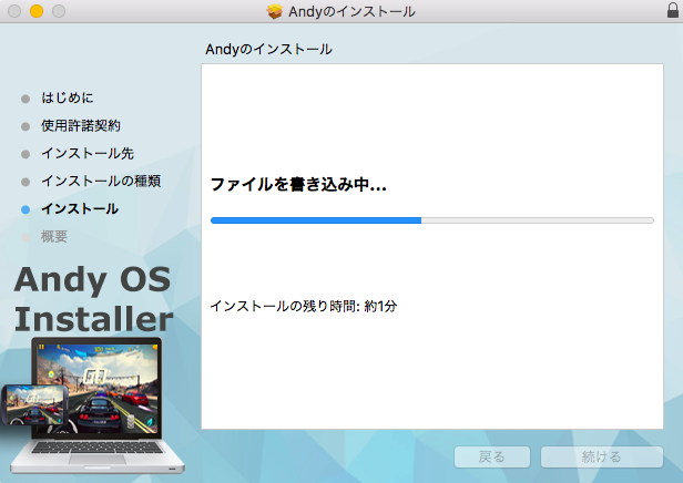 アンディインストール