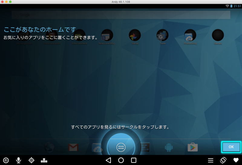 アンディホームのチュートリアル