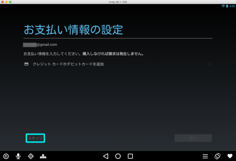 お支払い情報の設定