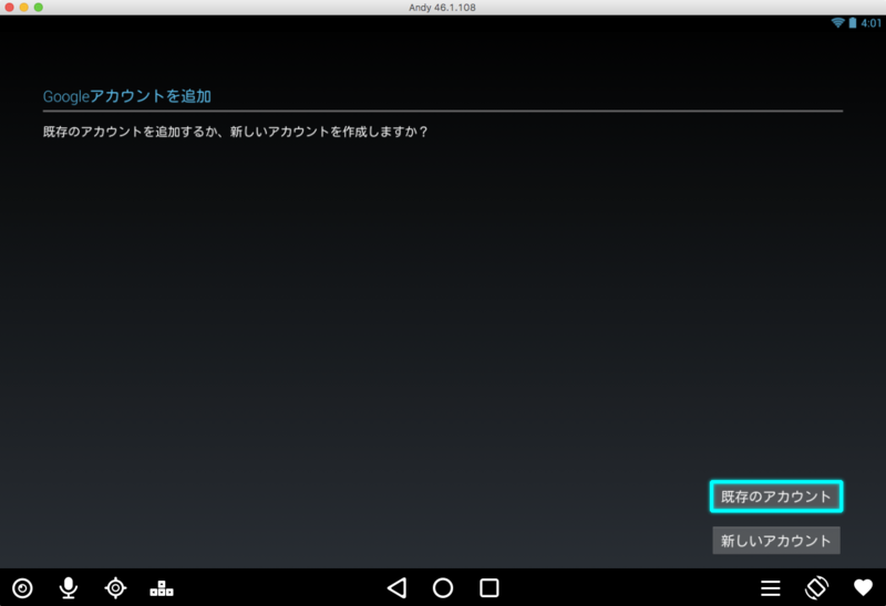 グーグルアカウントの追加