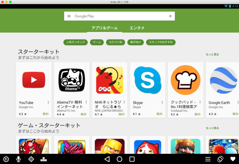 グーグルプレイストアのホーム