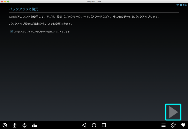 バックアップと復元