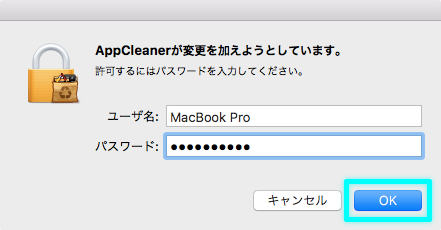 変更許可を与えるためにMacパスワード入力