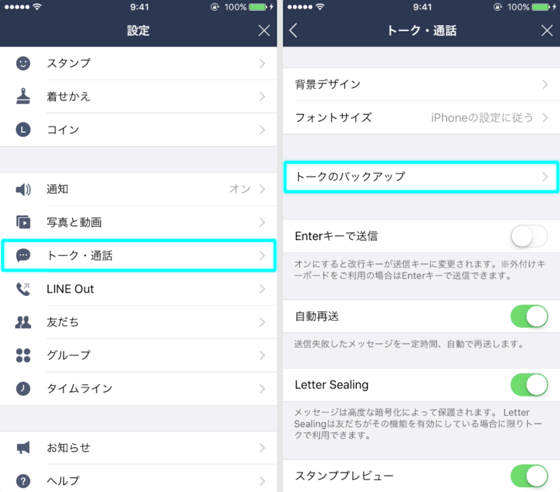 ラインの設定とトーク・通話画面