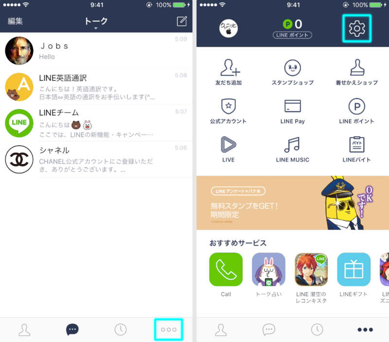 ラインのトークとその他画面