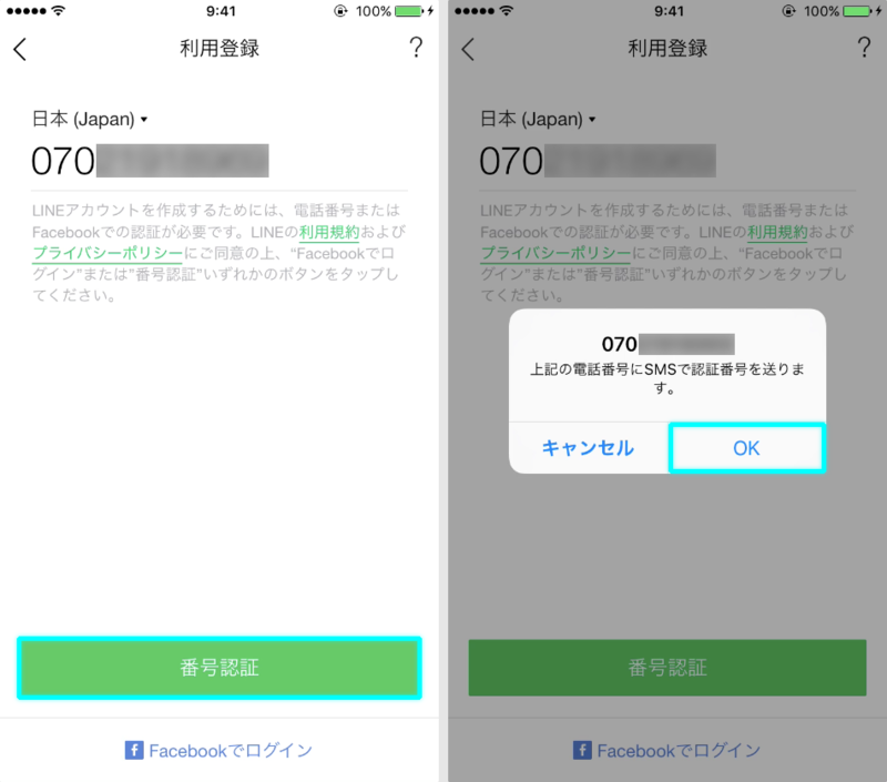電話番号登録