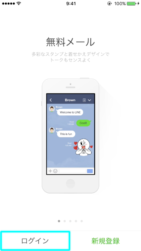 ラインログイン