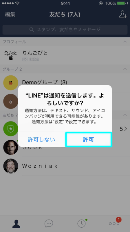 ラインは通知を送信します。