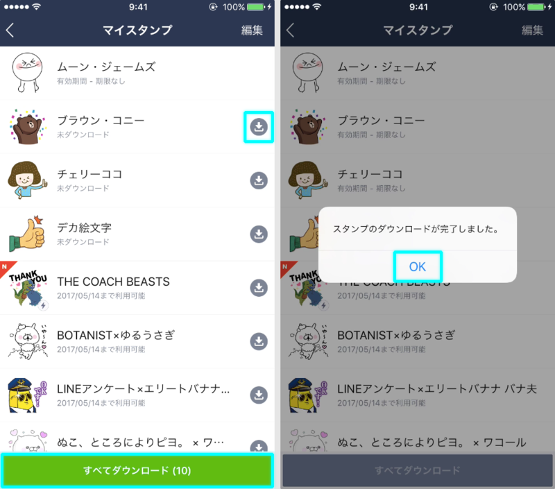 マイスタンプダウンロード