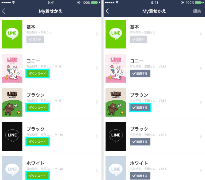 My着せかえダウンロード