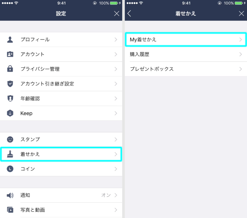 着せかえ画面