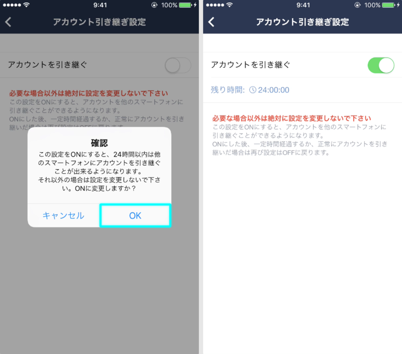 アカウント引き継ぎ設定
