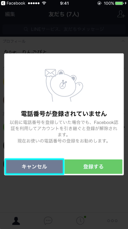 電話番号が登録されていません