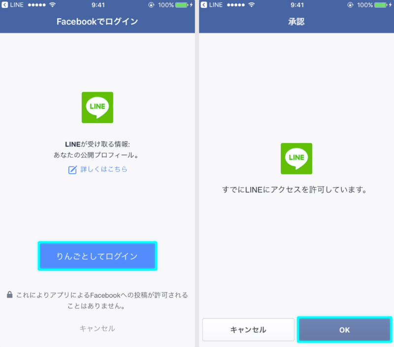 フェイスブック承認