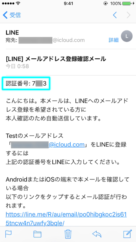ラインからのメール