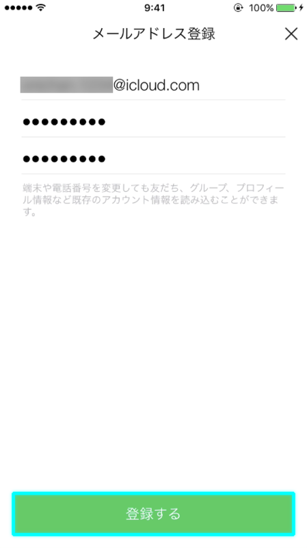 メールアドレス登録