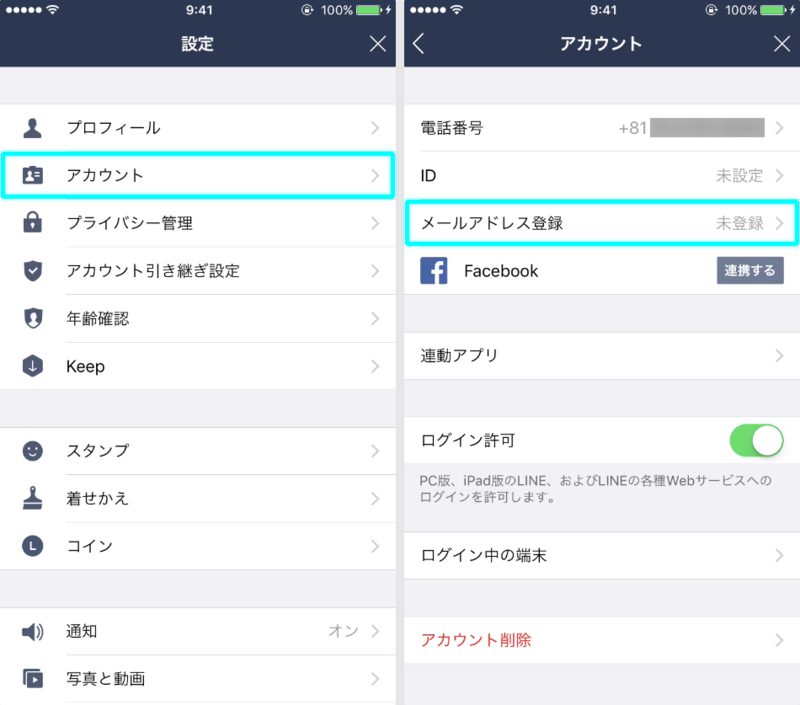 設定とアカウント画面