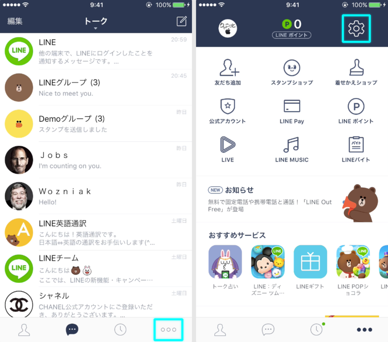 トークとメニュー