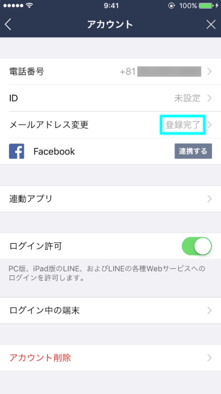 アカウント画面