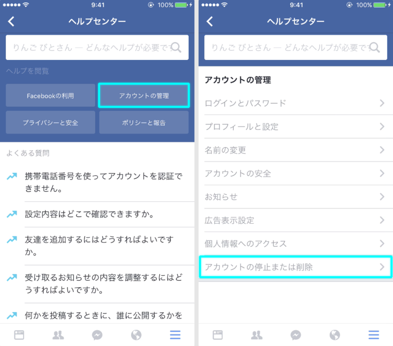 ヘルプセンターのアカウントの管理