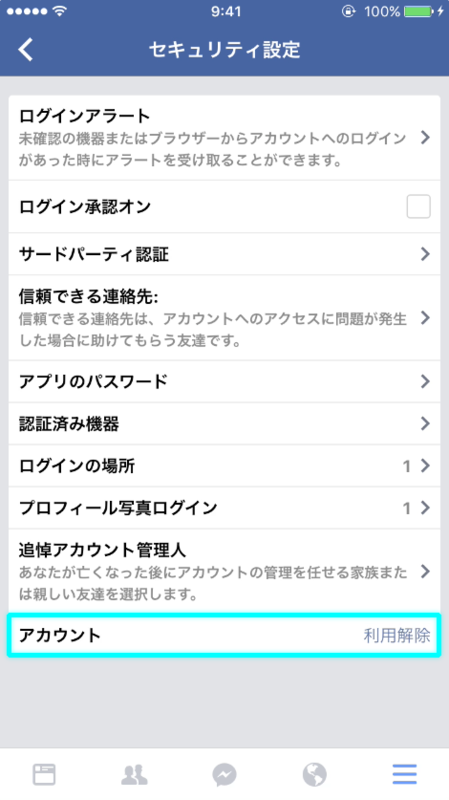 アカウント利用解除