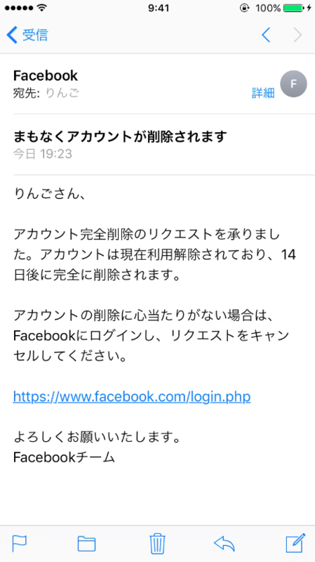 アカウント削除リクエスト受付完了メール