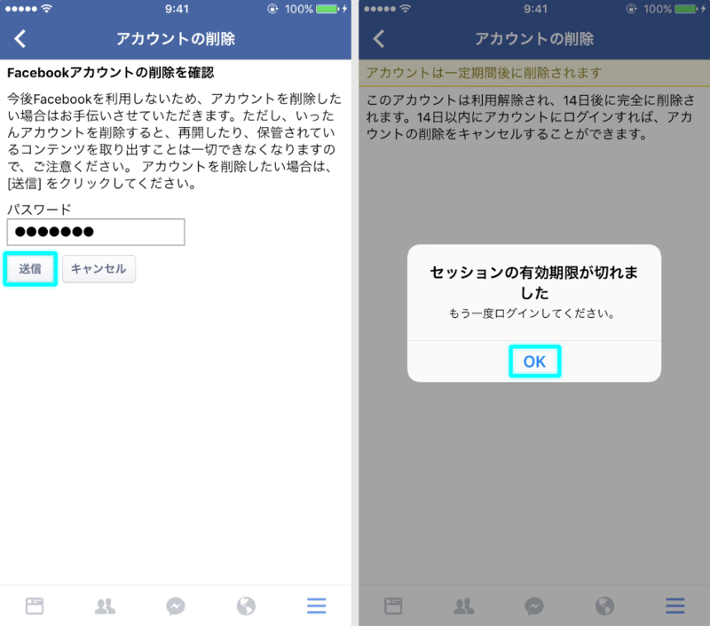 アカウントの削除