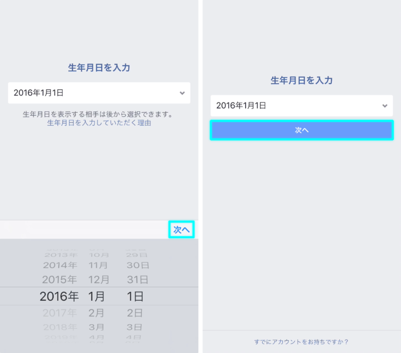 生年月日を入力