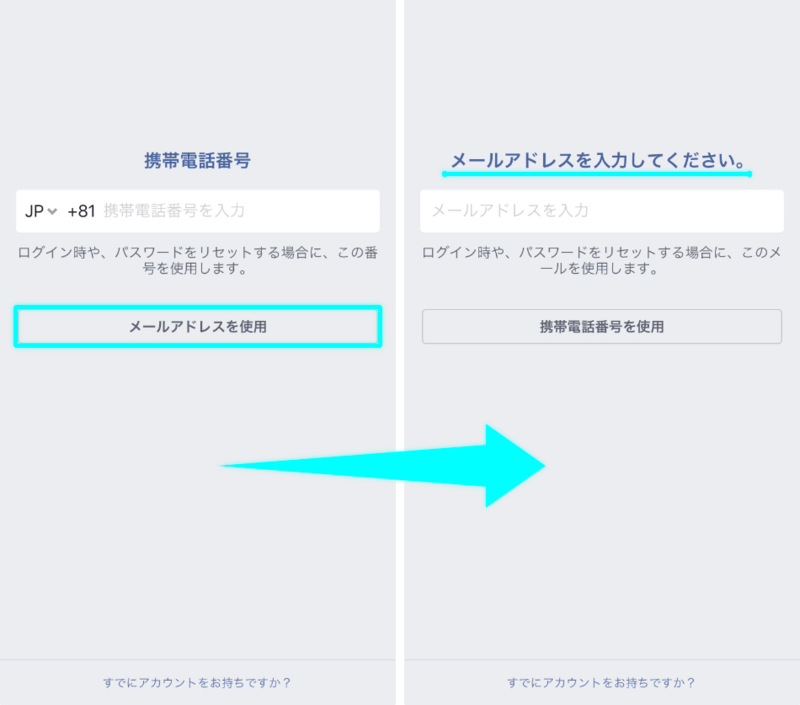 携帯電話番号orメールアドレスを使用